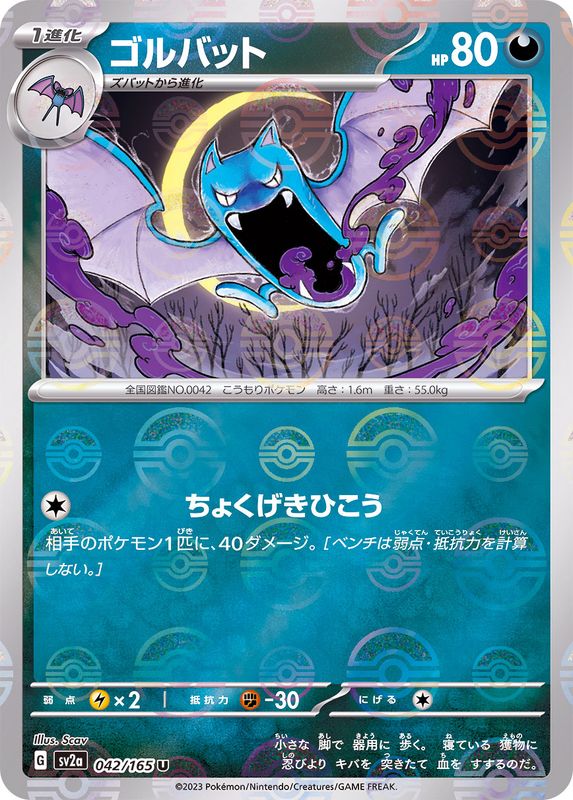 Pokemon Golbat U 042/165 sv2a 151 [REVERSE HOLO]