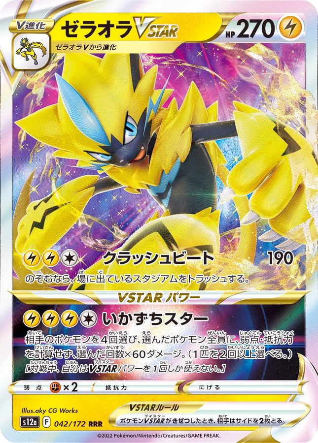 Pokemon Zeraora VSTAR RRR 042/172 s12a Vstar Universe