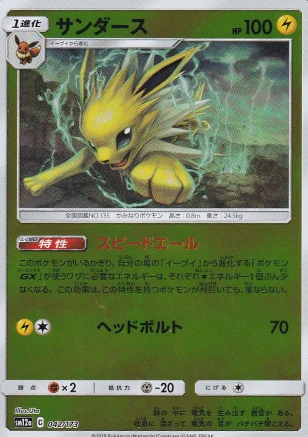 Pokemon Jolteon - 042/173 sm12a Tag All Stars [REVERSE HOLO]