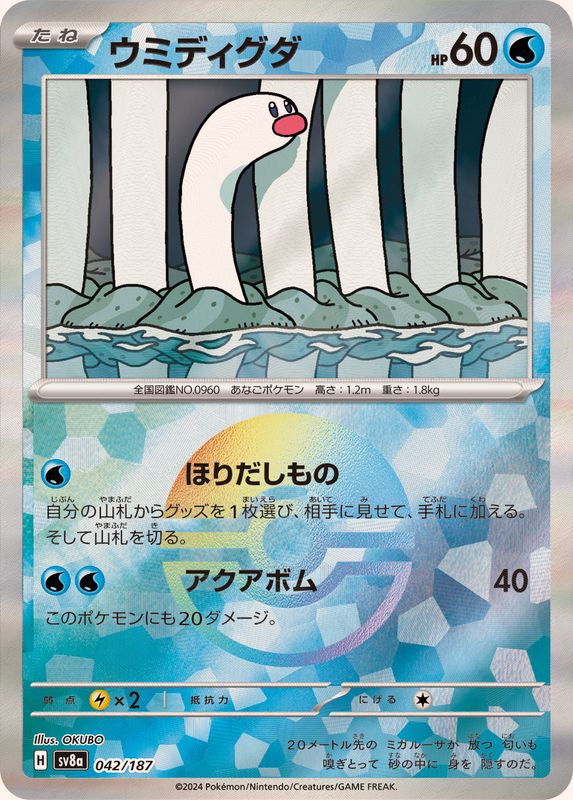 Pokemon Wiglett - 042/187 sv8a Terastral Festival Ex [REVERSE HOLO]