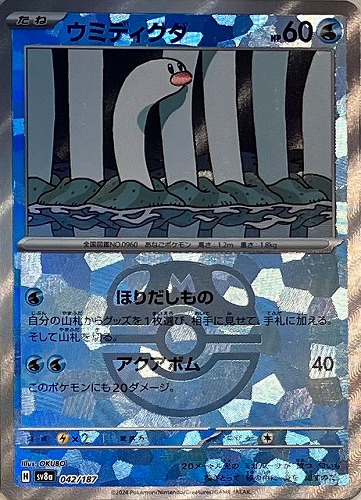 Pokemon Wiglett - 042/187 sv8a Terastral Festival Ex [MASTER BALL REVERSE HOLO]