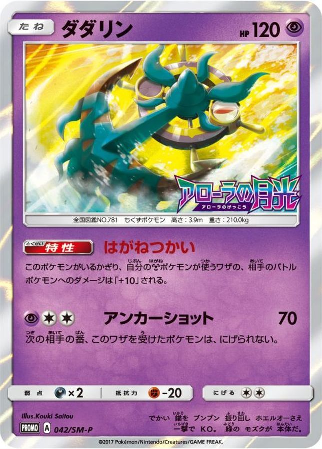 Dhelmise P 042/SM-P PROMO