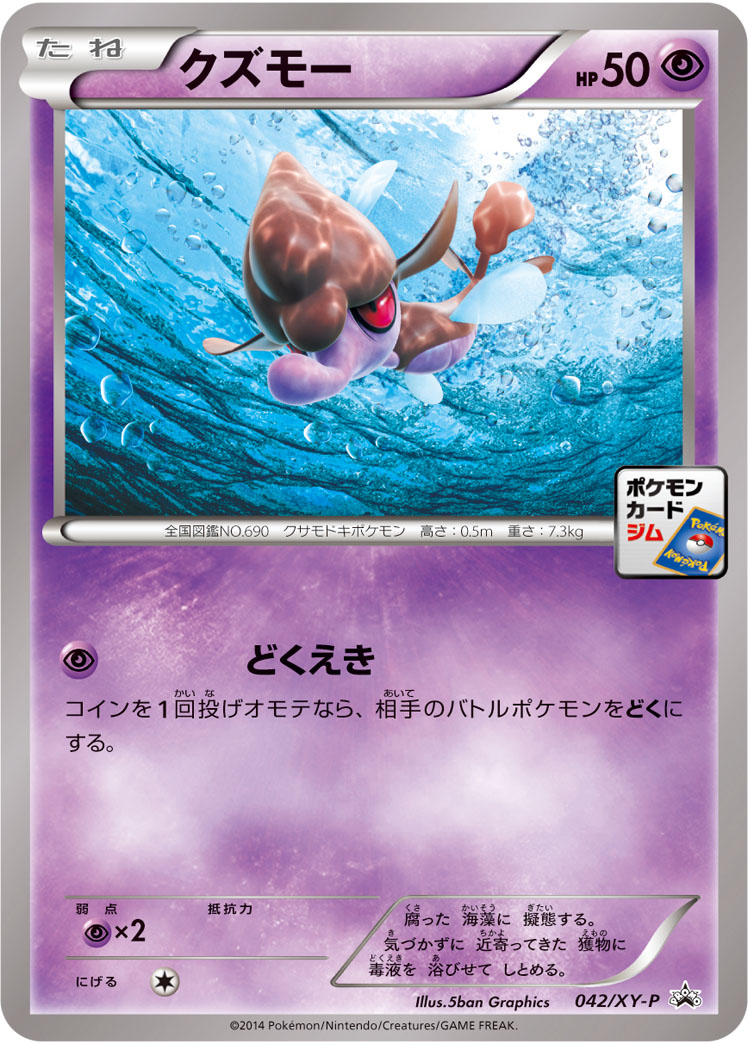 Skrelp P 042/XY-P PROMO