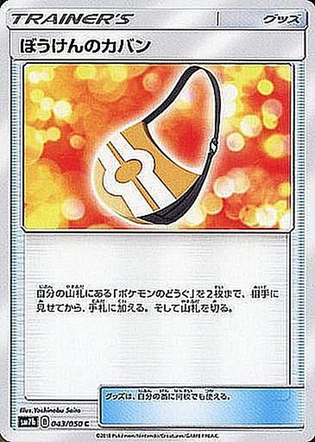 Pokemon Adventure Bag C 043/050 sm7b Fairy Rise