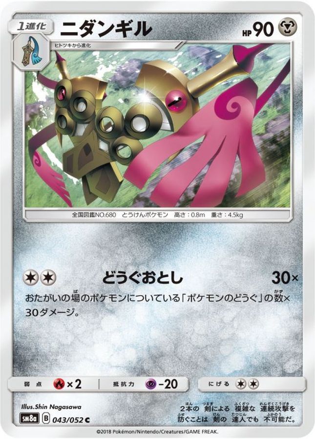 Pokemon Doublade C 043/052 sm8a Dark Order