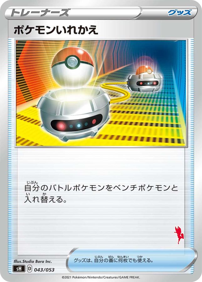 Switch  043/053 SH