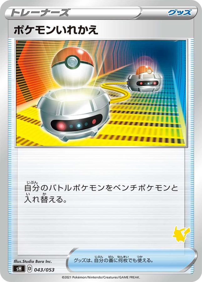 Switch  043/053 SH