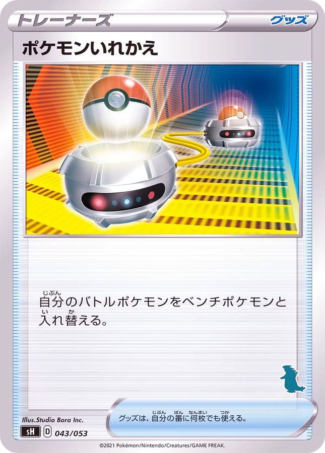 Switch  043/053 SH