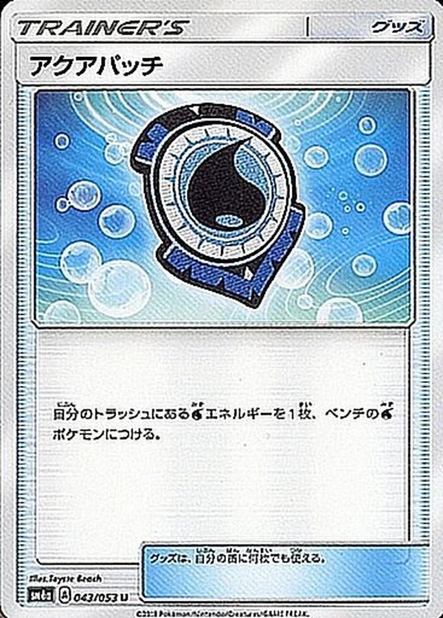Pokemon Aqua Patch U 043/053 sm6a Dragon Force