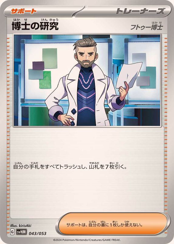 Pokemon Professor's Research Professor Turo - 043/053 svhm Future Miraidon Ex
