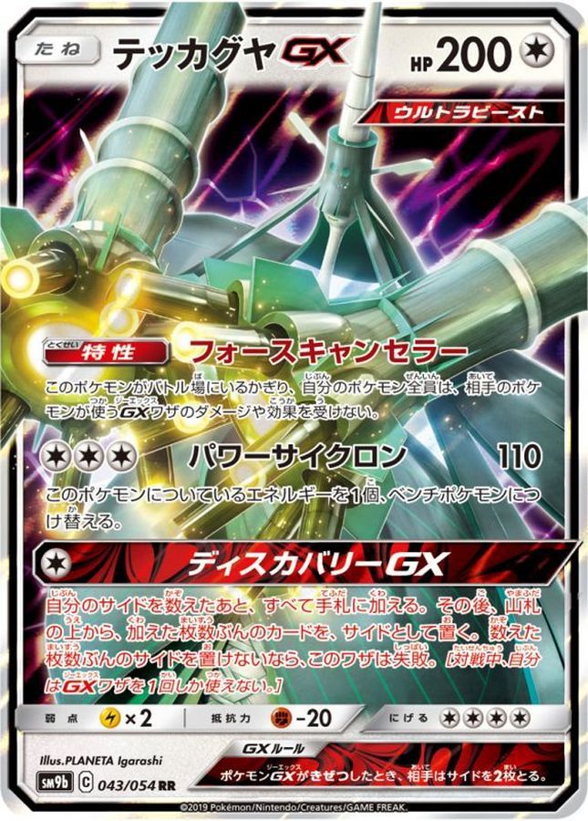 Pokemon Celesteela GX RR 043/054 sm9b Full Metal Wall