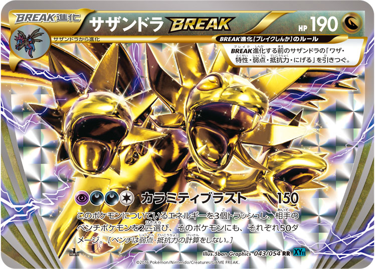 Hydreigon BREAK RR 043/054 XY11P