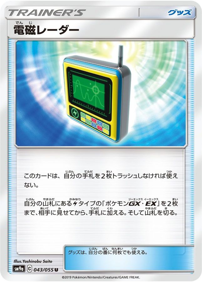 Pokemon Electromagnetic Radar U 043/055 sm9a Night Unison