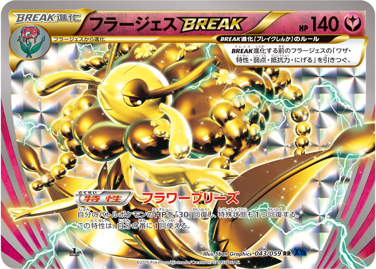 Florges BREAK RR 043/059 XY8B