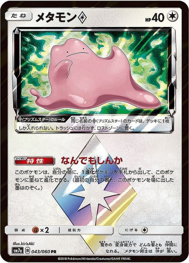 Pokemon Ditto PR 043/060 sm7a Thunderclap Spark