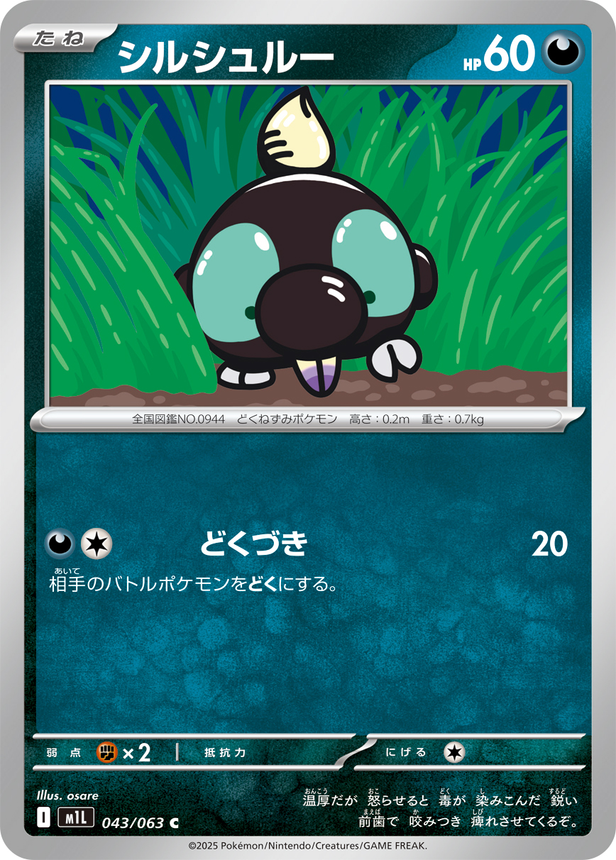 Pokemon Shroodle C 043/063 m1l Mega Brave
