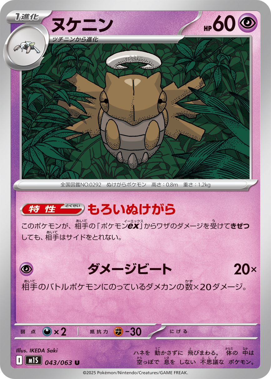 Pokemon Shedinja U 043/063 m1s Mega Symphonia