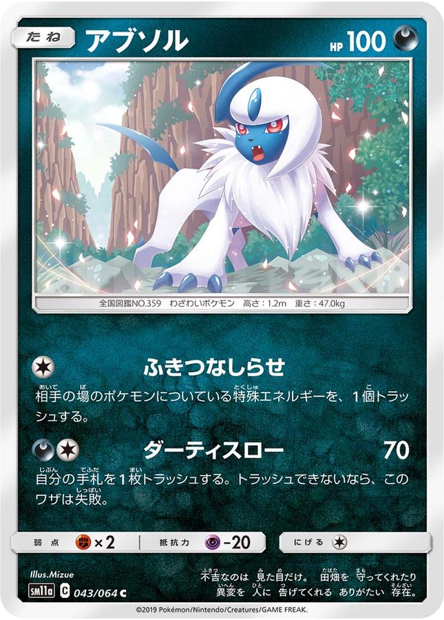 Pokemon Absol C 043/064 sm11a Remix Bout
