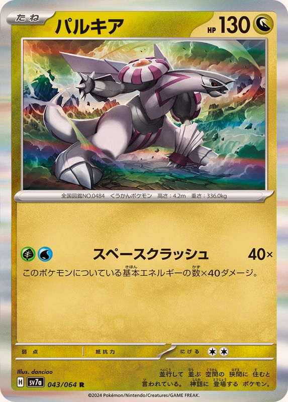 Pokemon Palkia R 043/064 sv7a Paradise Dragona