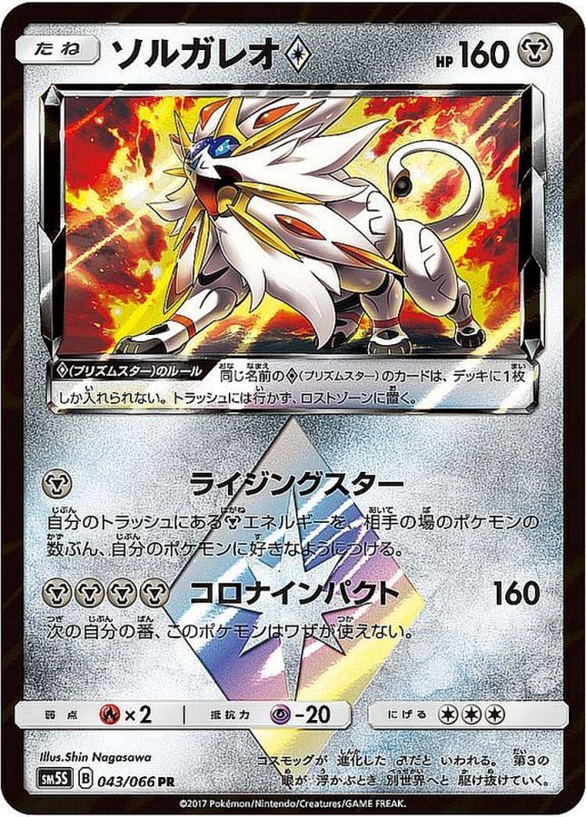 Solgaleo PR 043/066 SM5S