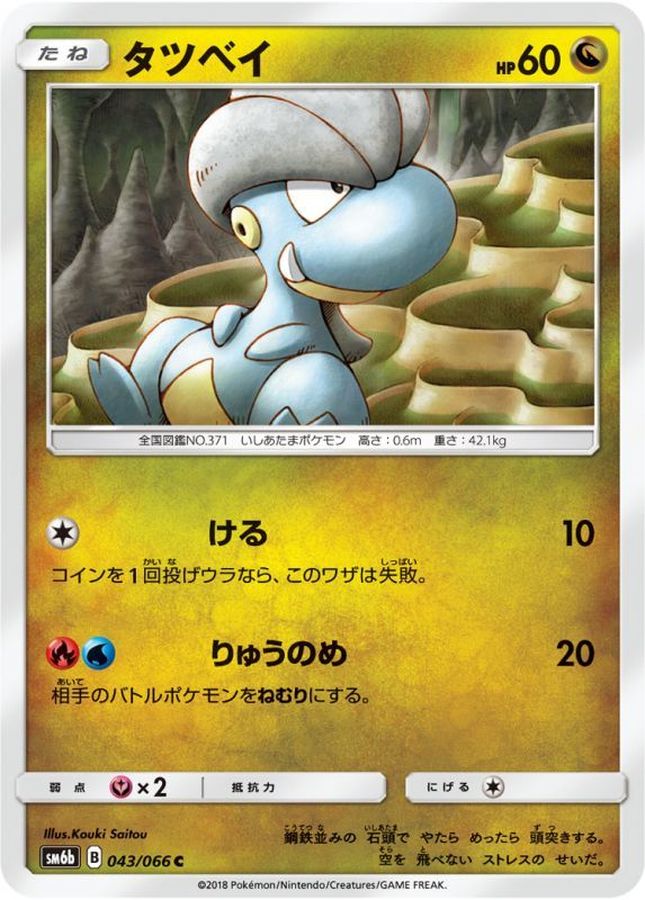 Pokemon Bagon C 043/066 sm6b Champion Road