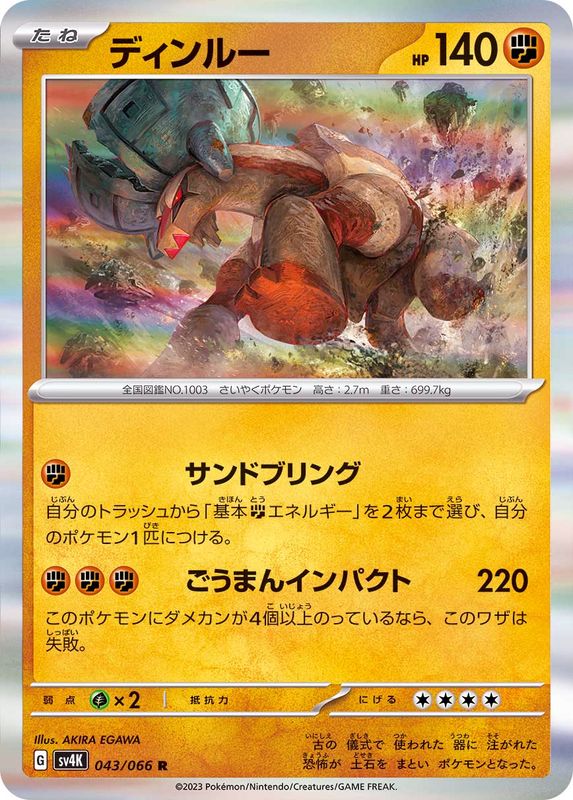 Pokemon Ting-Lu R 043/066 sv4k Ancient Roar