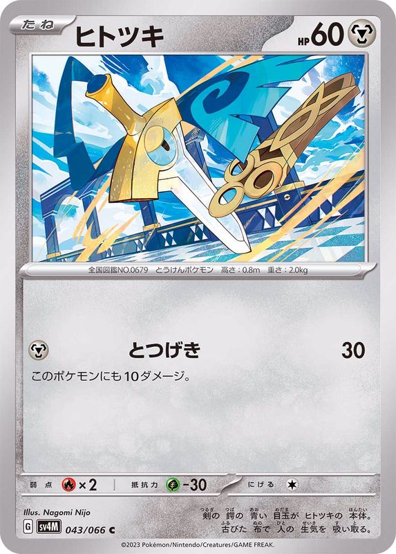 Pokemon Honedge C 043/066 sv4m Future Flash