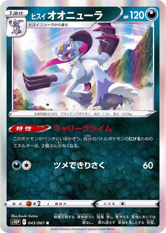 Pokemon Harriet Sneasler R 043/067 s10p Space Juggler