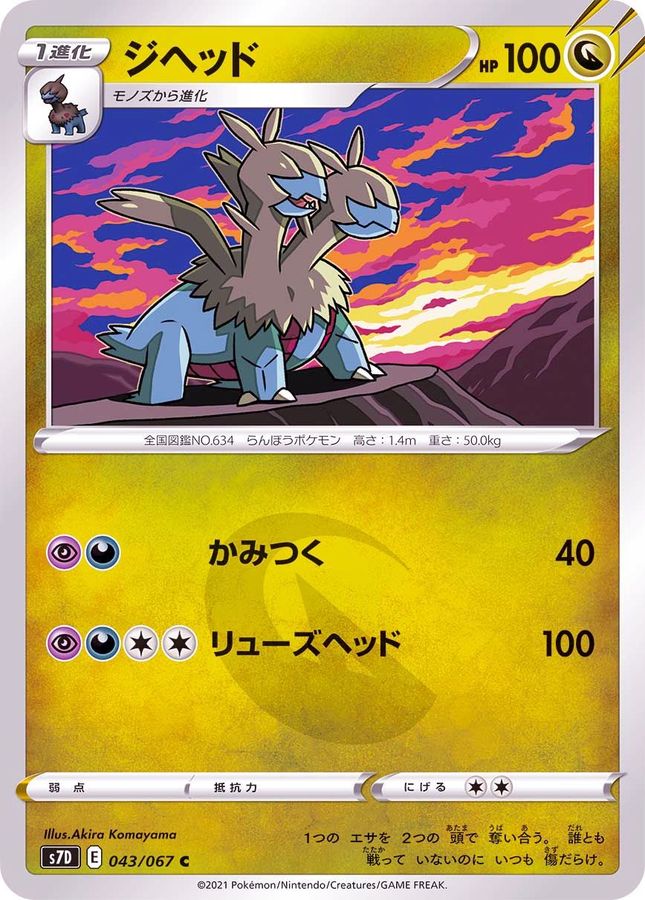Pokemon Zweilous C 043/067 s7d Towering Perfection