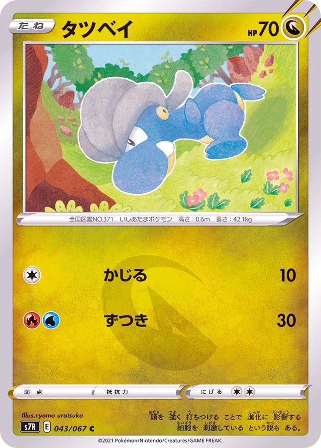 Pokemon Bagon C 043/067 s7r Blue Sky Stream