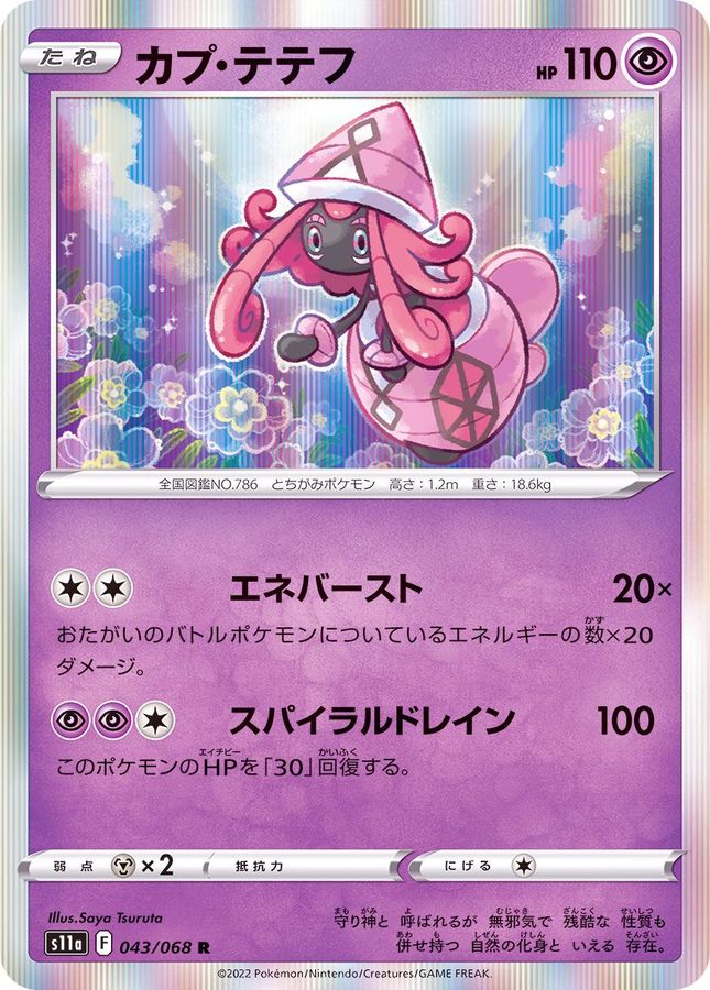 Pokemon Tapu Lele R 043/068 s11a Incandescent Arcana