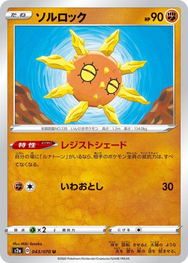 Pokemon Solrock U 043/070 s2a Explosive Flame Walker