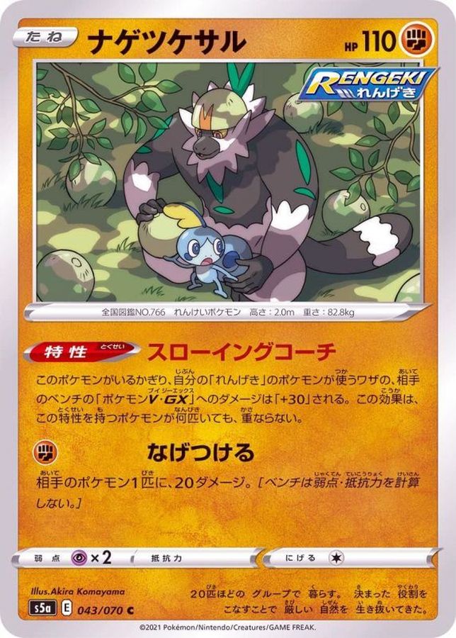 Pokemon Passimian C 043/070 s5a Matchless Fighter