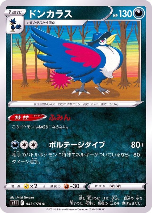 Pokemon Honchkrow C 043/070 s5i Strike Master