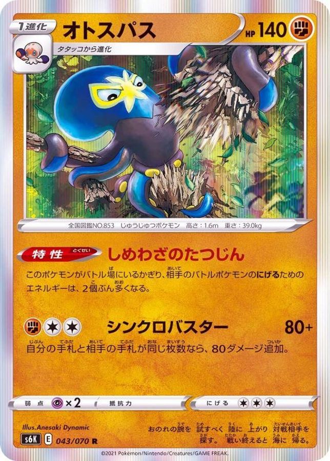 Pokemon Grapploct R 043/070 s6k Jet Black