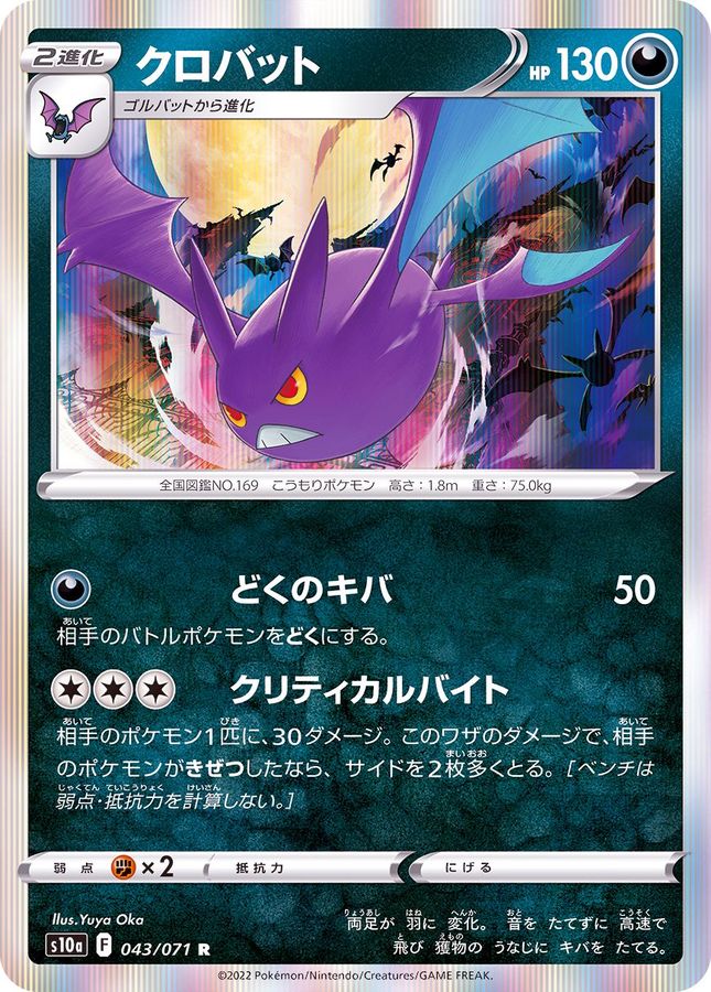 Pokemon Crobat R 043/071 s10a Dark Phantasma
