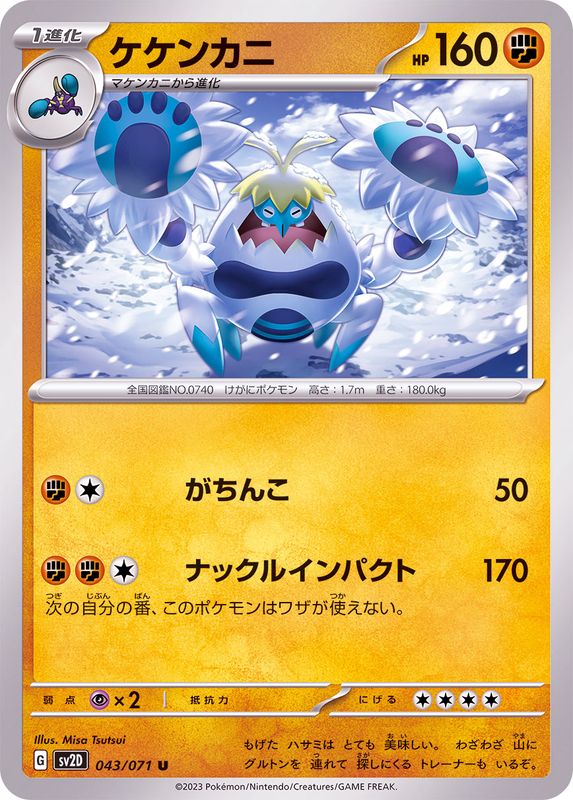 Pokemon Crabominable U 043/071 sv2d Clay Burst