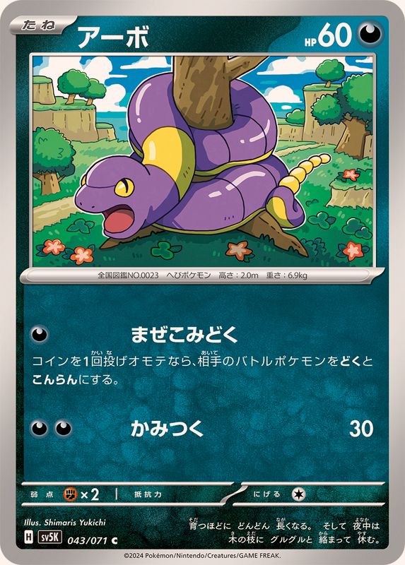 Pokemon Ekans C 043/071 sv5k Wild Force