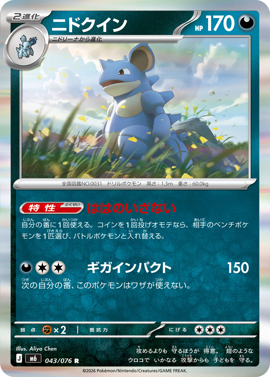 Nidoqueen R 043/076 M6