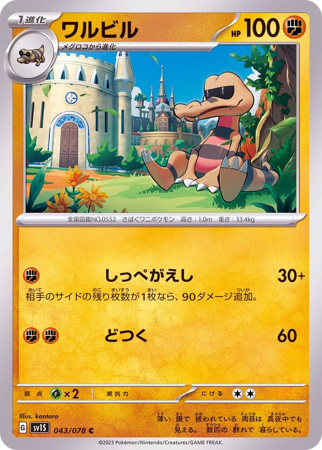 Pokemon Krokorok C 043/078 sv1s Scarlet Ex