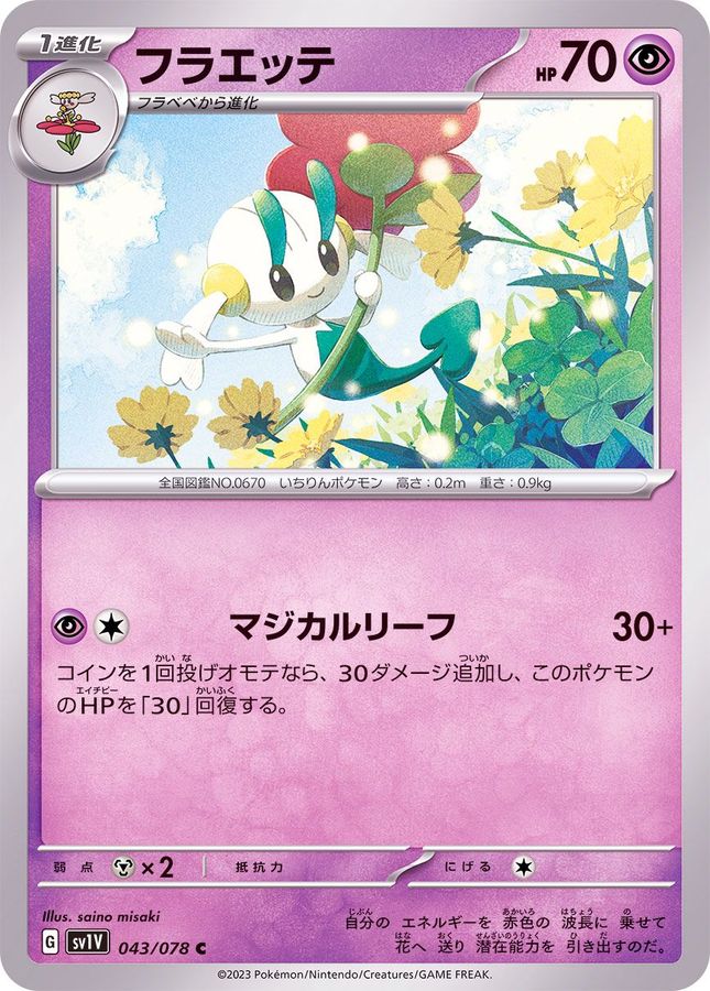 Pokemon Floette C 043/078 sv1v Violet Ex