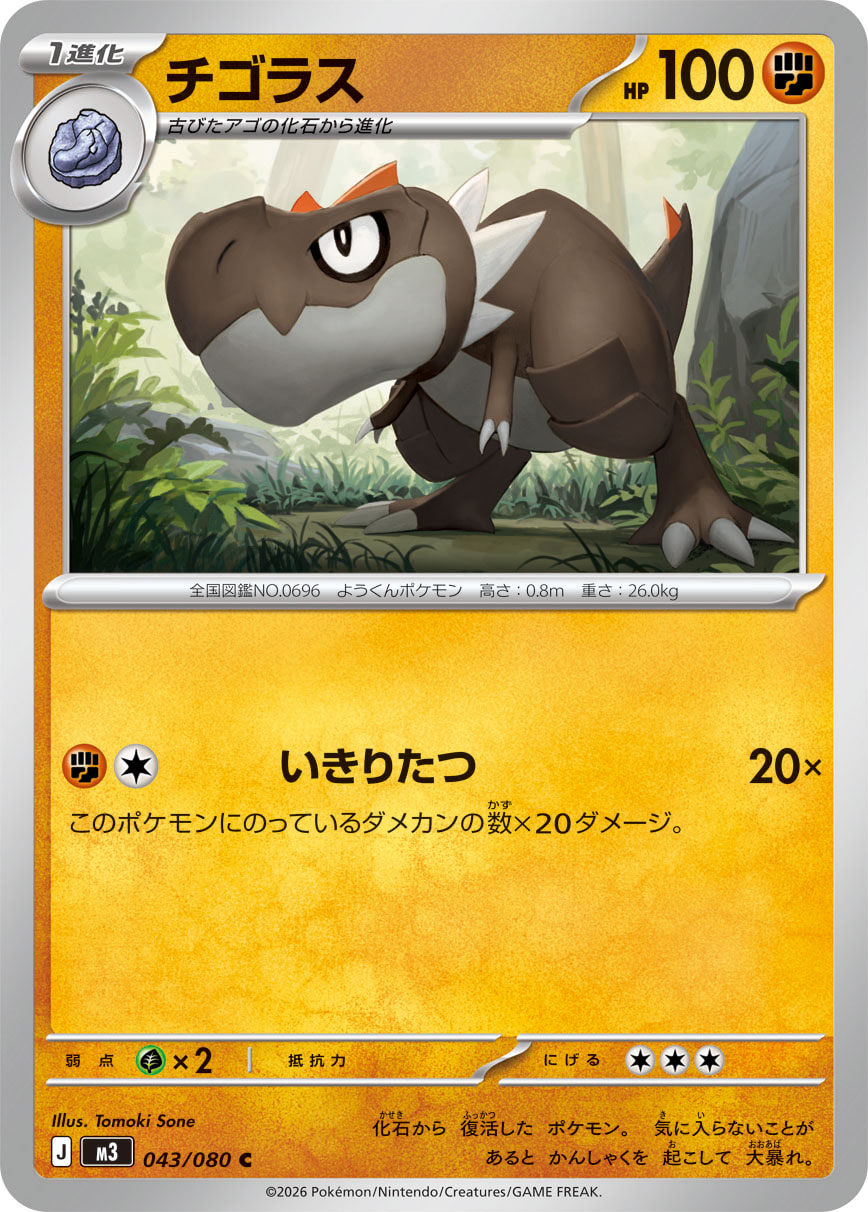 Pokemon Tyrunt C 043/080 m3 Nihil Zero