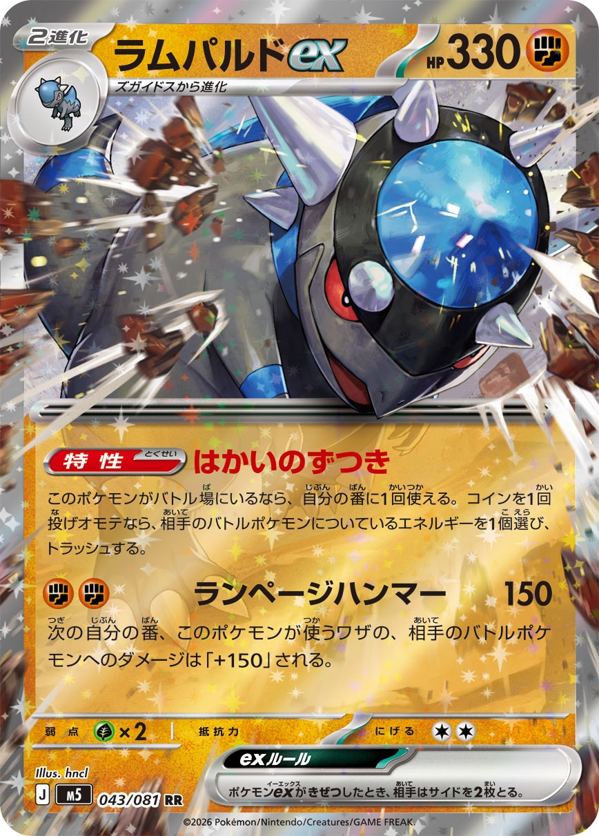 Rampardos ex RR 043/081 M5