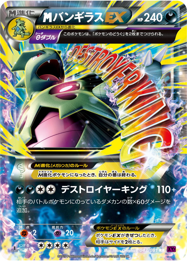 M Tyranitar EX RR 043/081 XY7
