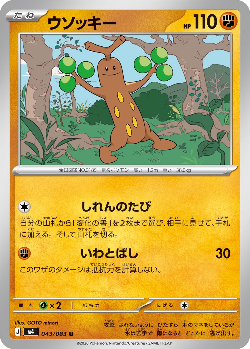 Pokemon Sudowoodo U 043/083 m4 Ninja Spinner