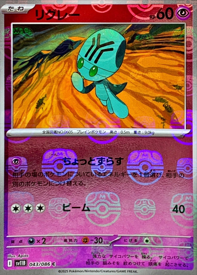 Pokemon Elgyem C 043/086 sv11b Black Bolt [MASTER BALL REVERSE HOLO]