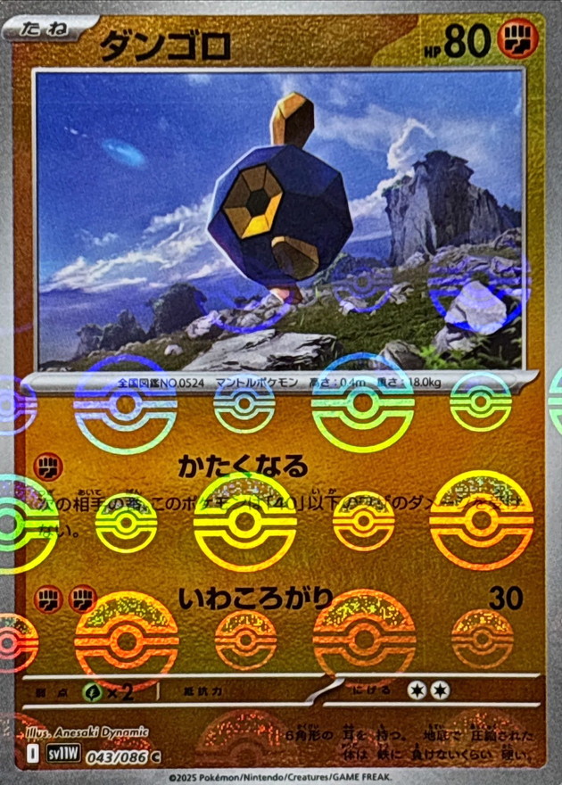 Pokemon Roggenrola C 043/086 sv11w White Flare [REVERSE HOLO]