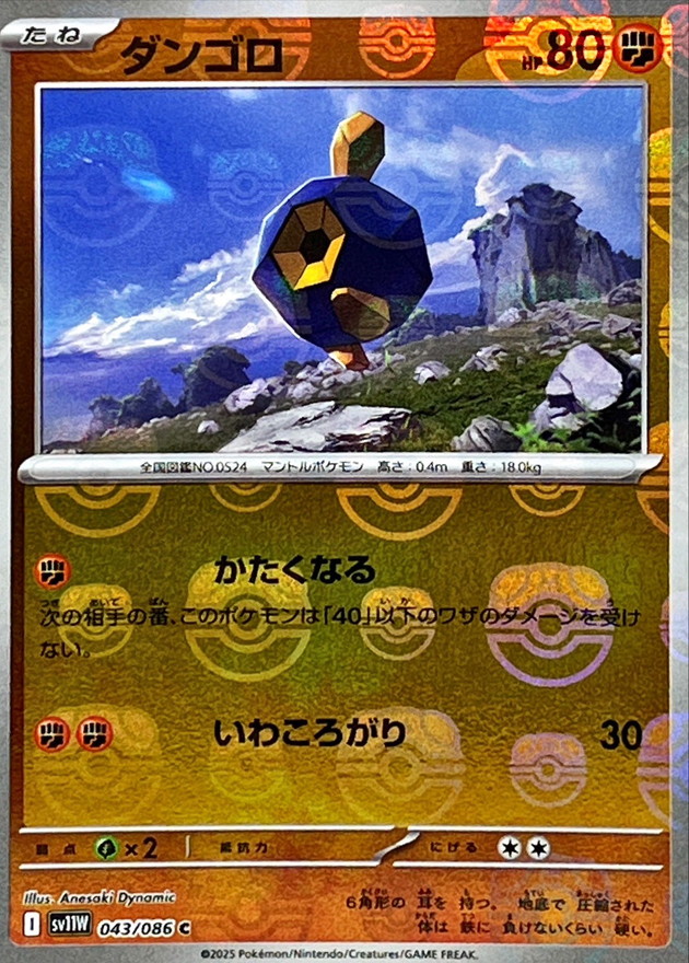 Pokemon Roggenrola C 043/086 sv11w White Flare [MASTER BALL REVERSE HOLO]