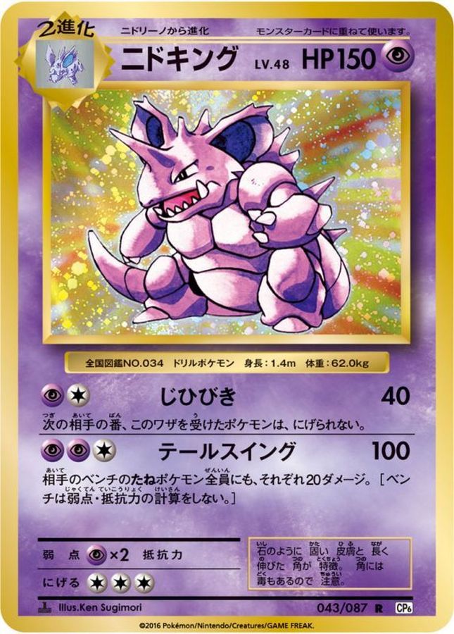 Nidoking R 043/087 CP6