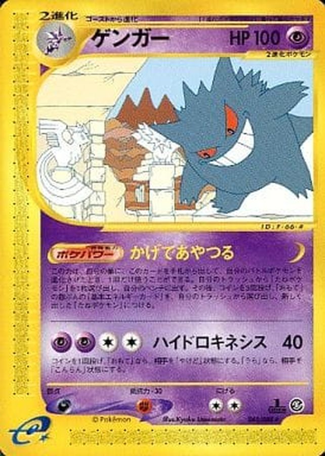 Pokemon Gengar ★ 043/088 e5 Mysterious Mountains